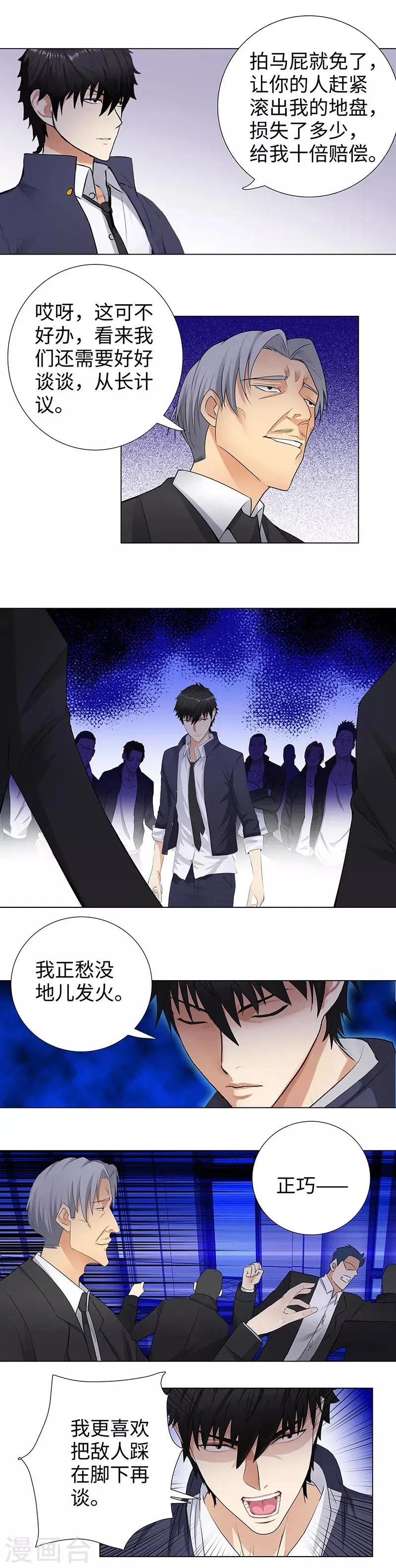 第140话 从长计议 第8页
