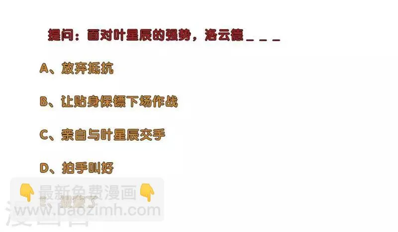 第140话 从长计议 第11页