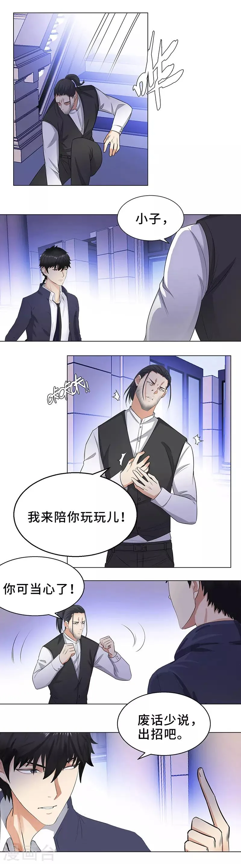 第141话 来谈谈 第4页