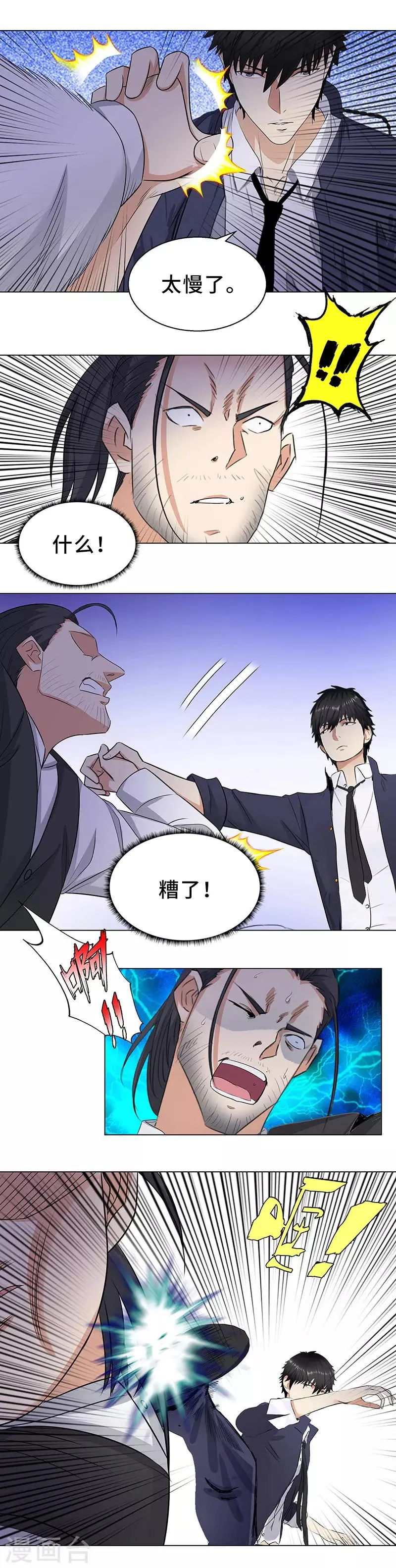第141话 来谈谈 第6页