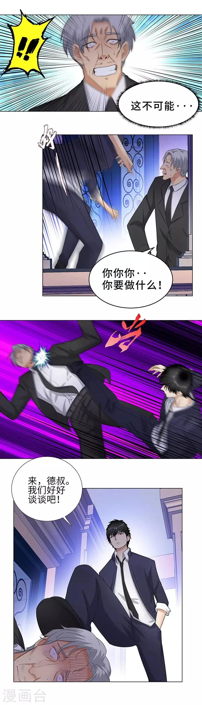 第141话 来谈谈 第10页