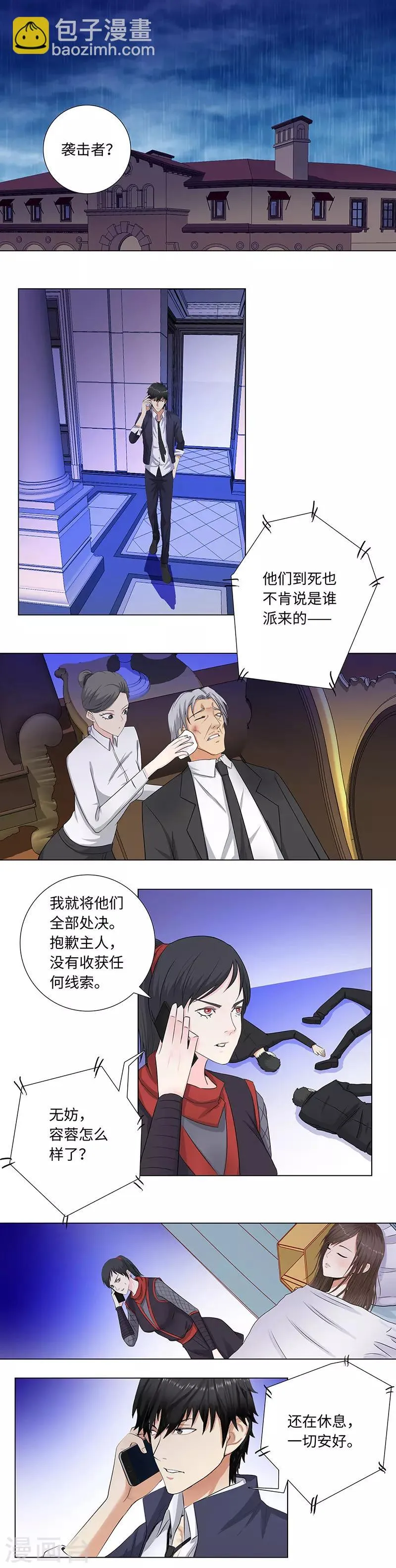 第142话 十倍赔偿 第2页