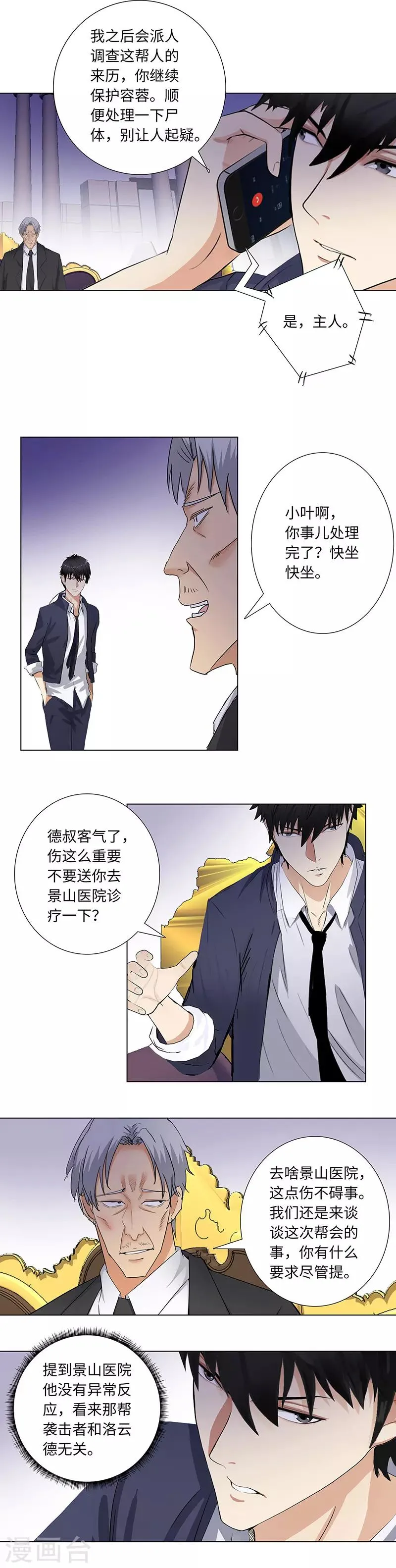 第142话 十倍赔偿 第3页
