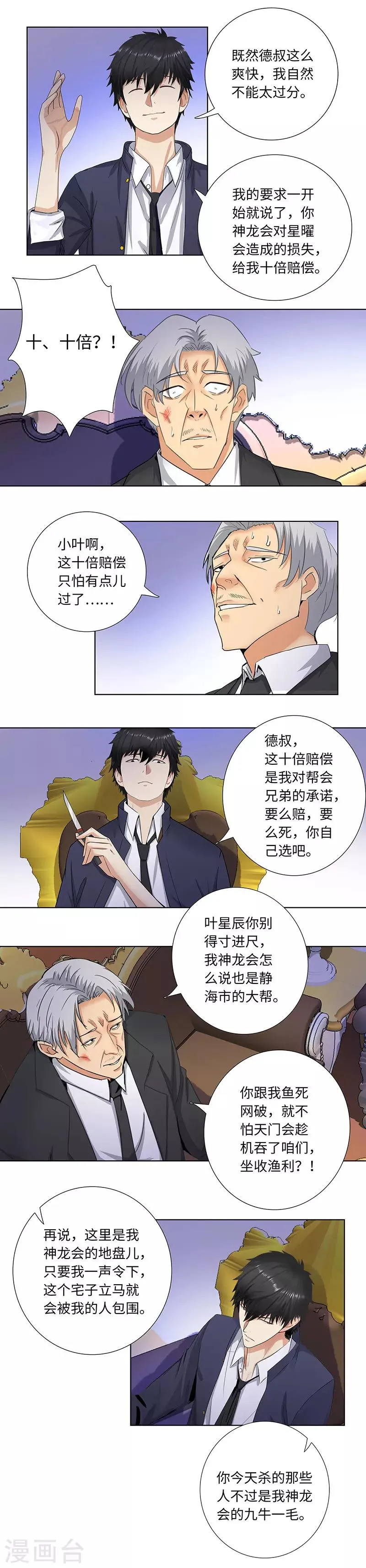 第142话 十倍赔偿 第4页
