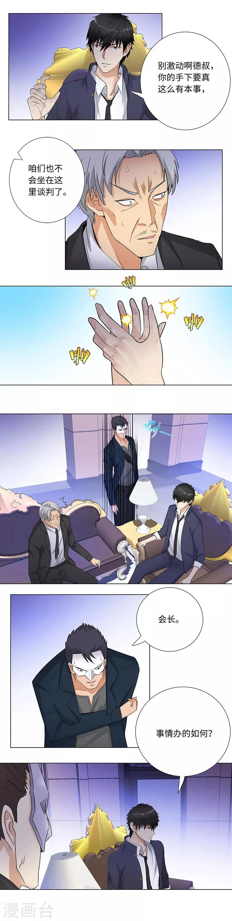 第142话 十倍赔偿 第5页