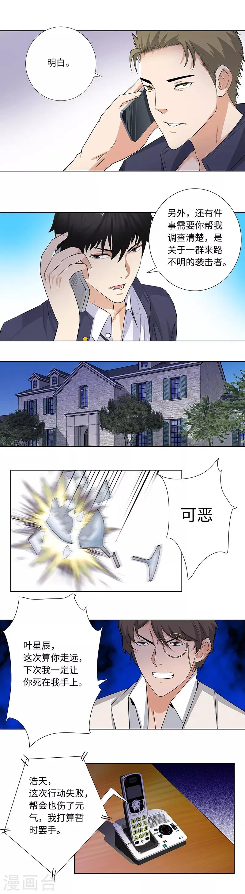 第142话 十倍赔偿 第7页