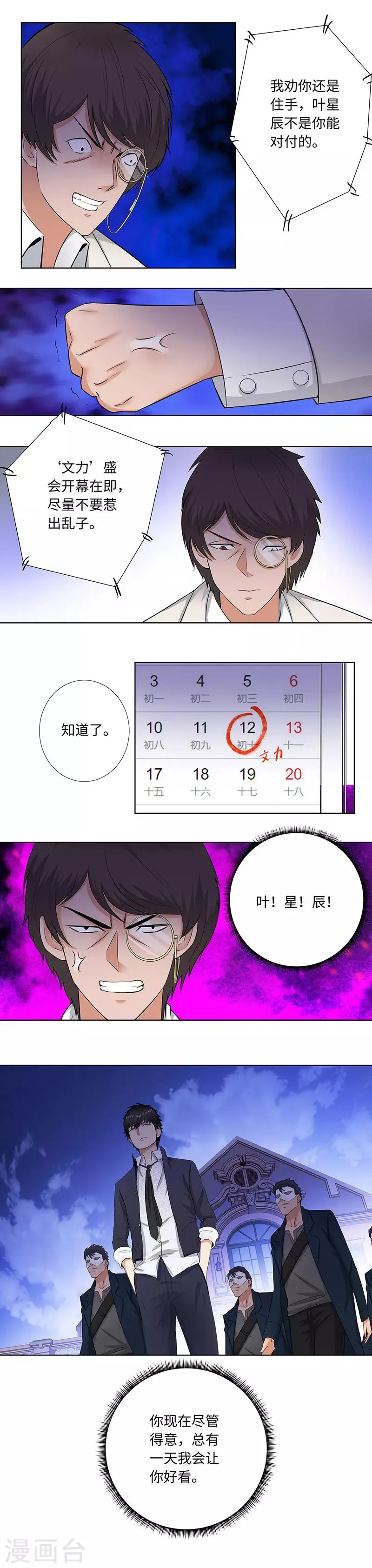 第142话 十倍赔偿 第8页