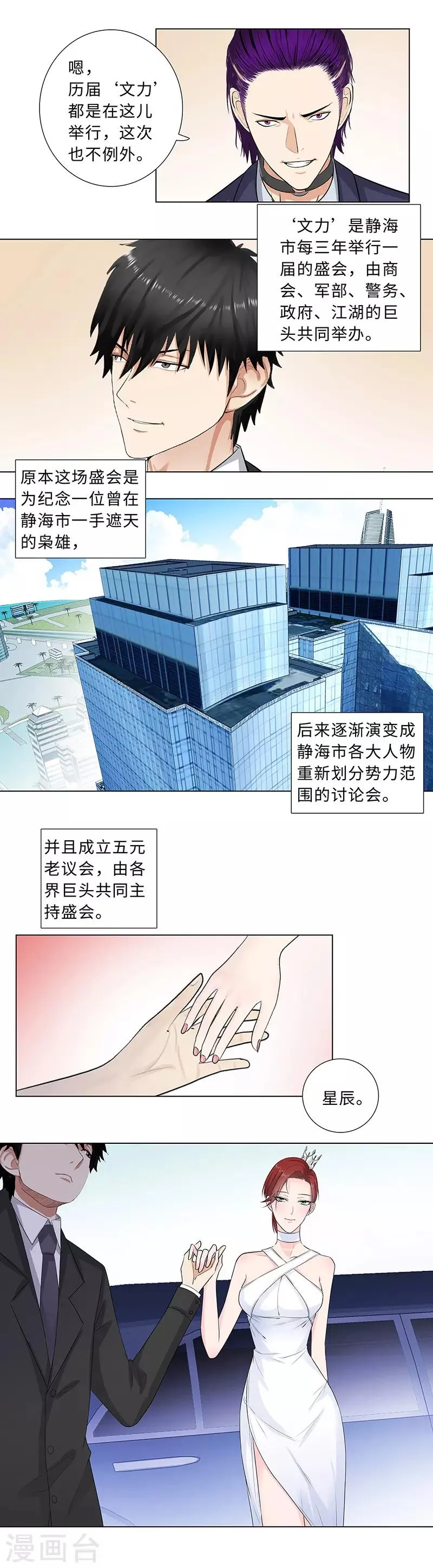 第143话 文力盛会 第3页