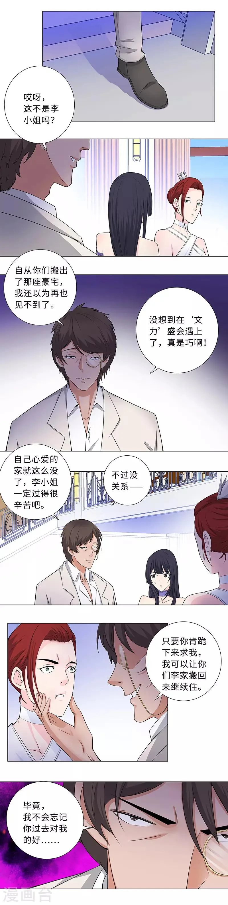 第143话 文力盛会 第5页