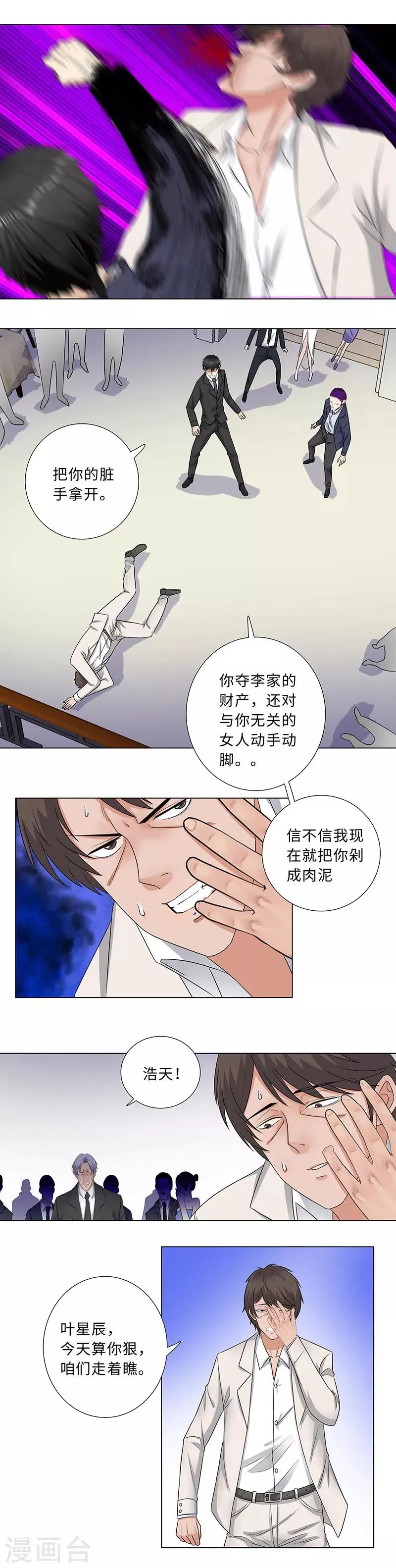 第143话 文力盛会 第6页