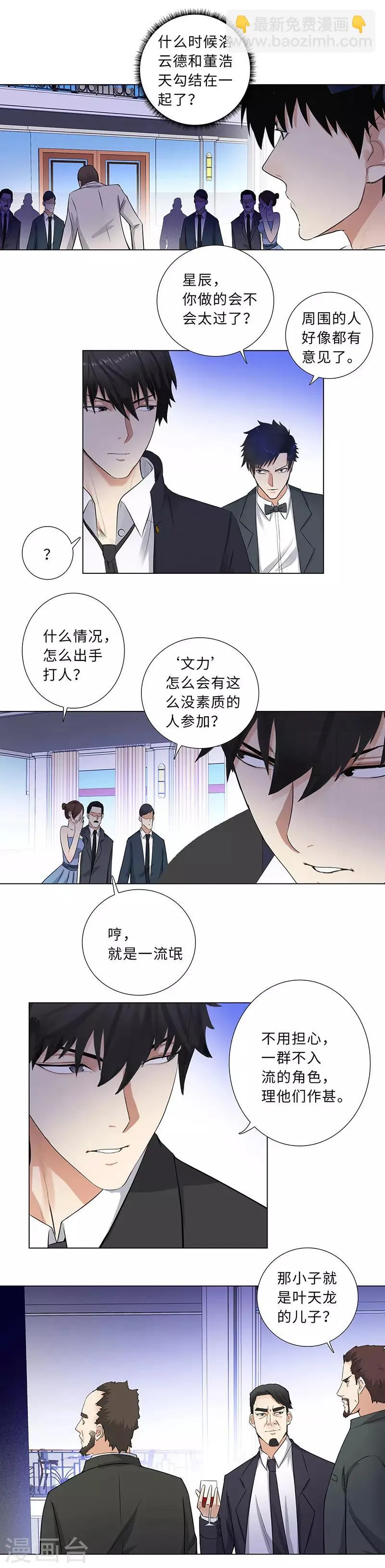 第143话 文力盛会 第7页