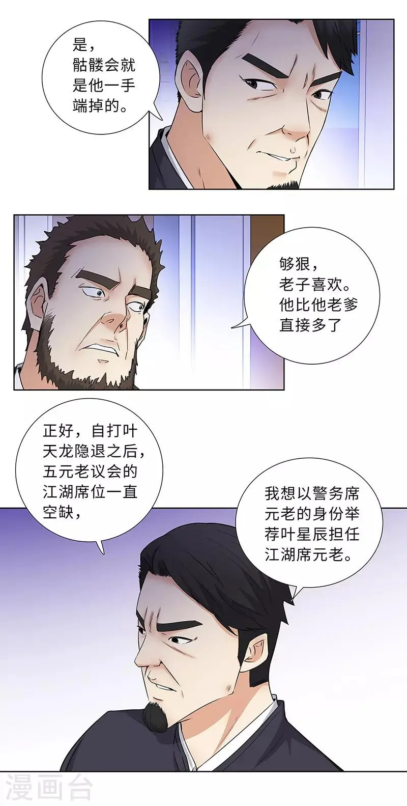 第143话 文力盛会 第8页