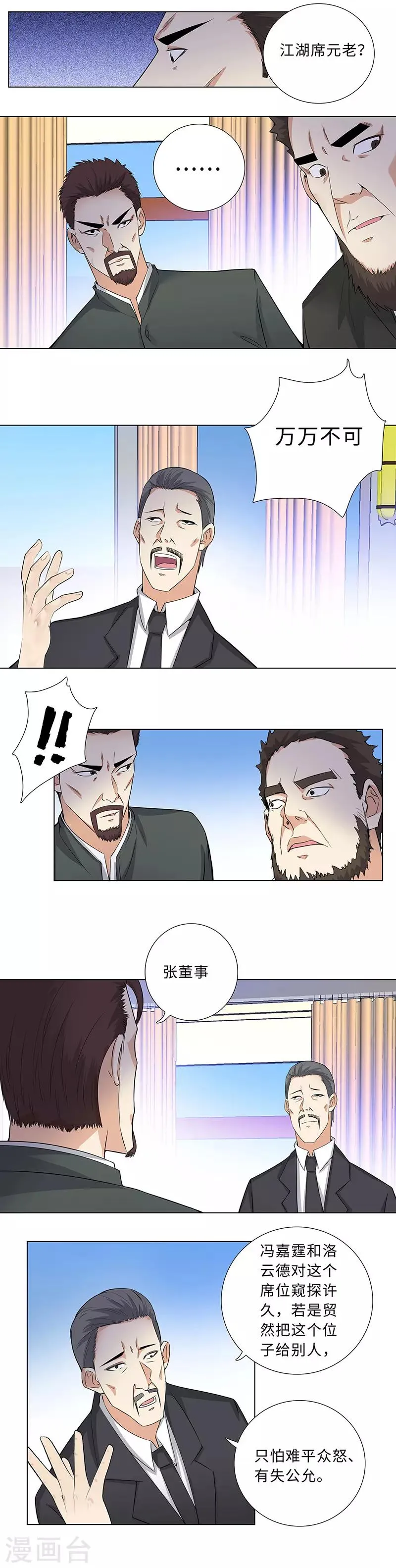 第144话 意外打击 第2页