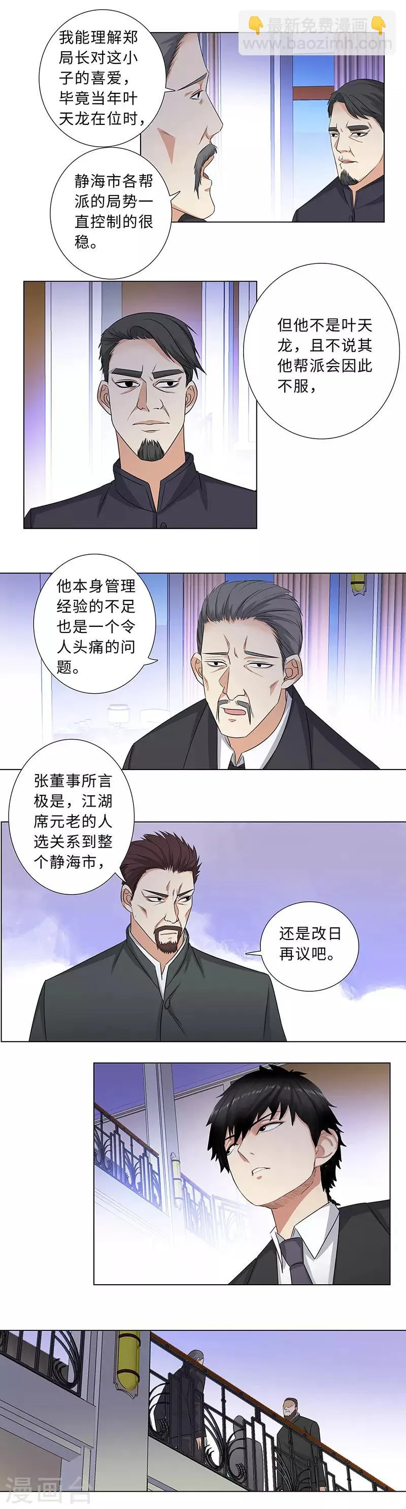 第144话 意外打击 第3页