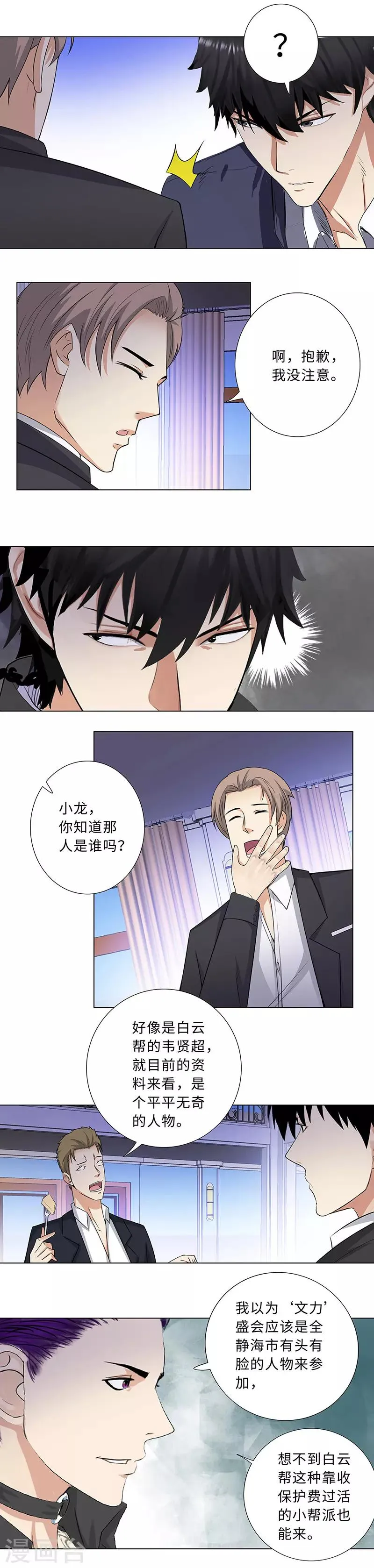 第144话 意外打击 第4页