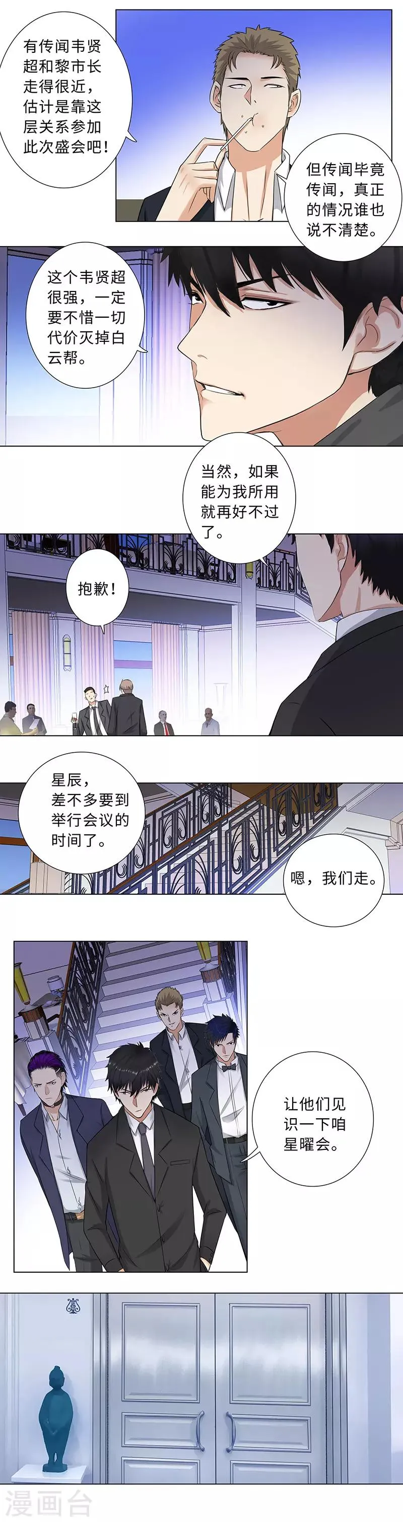 第144话 意外打击 第5页