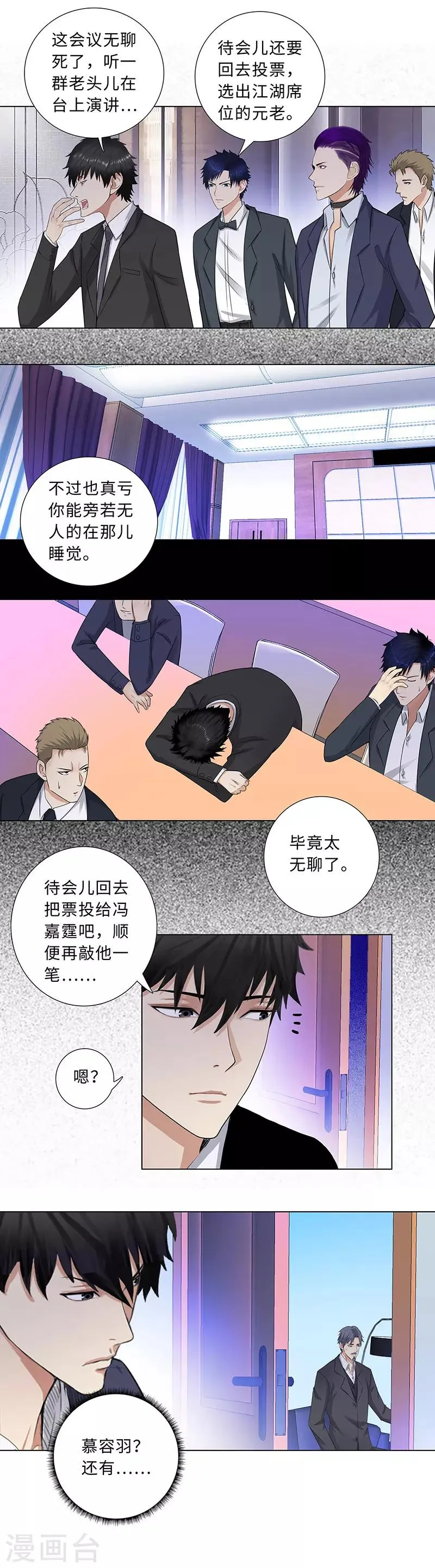 第144话 意外打击 第6页