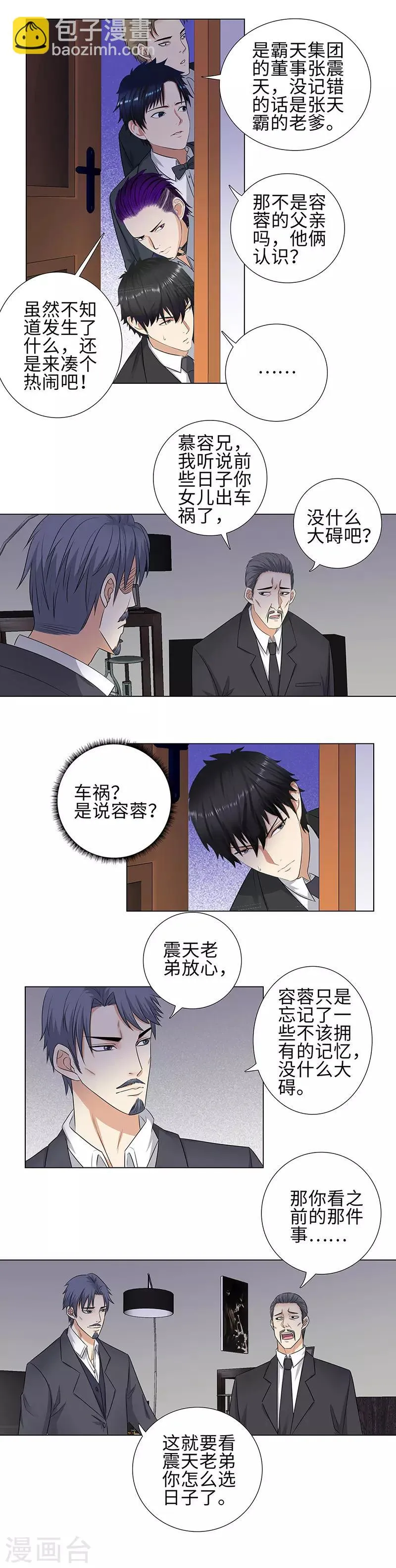 第144话 意外打击 第7页