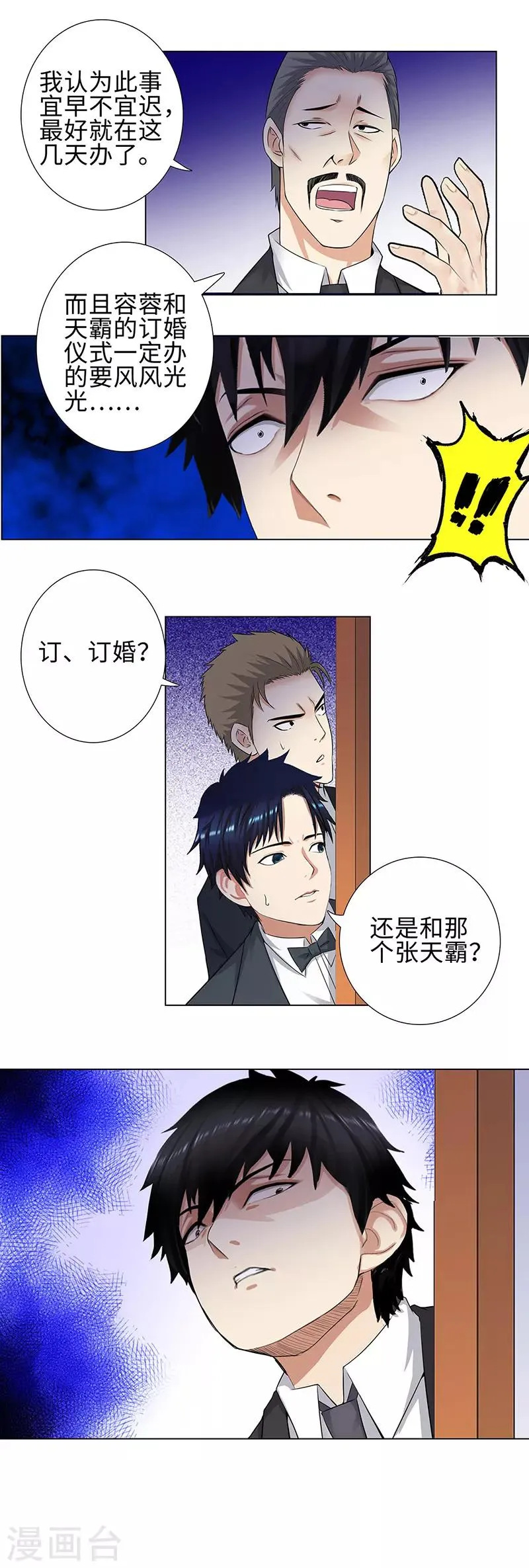 第144话 意外打击 第8页