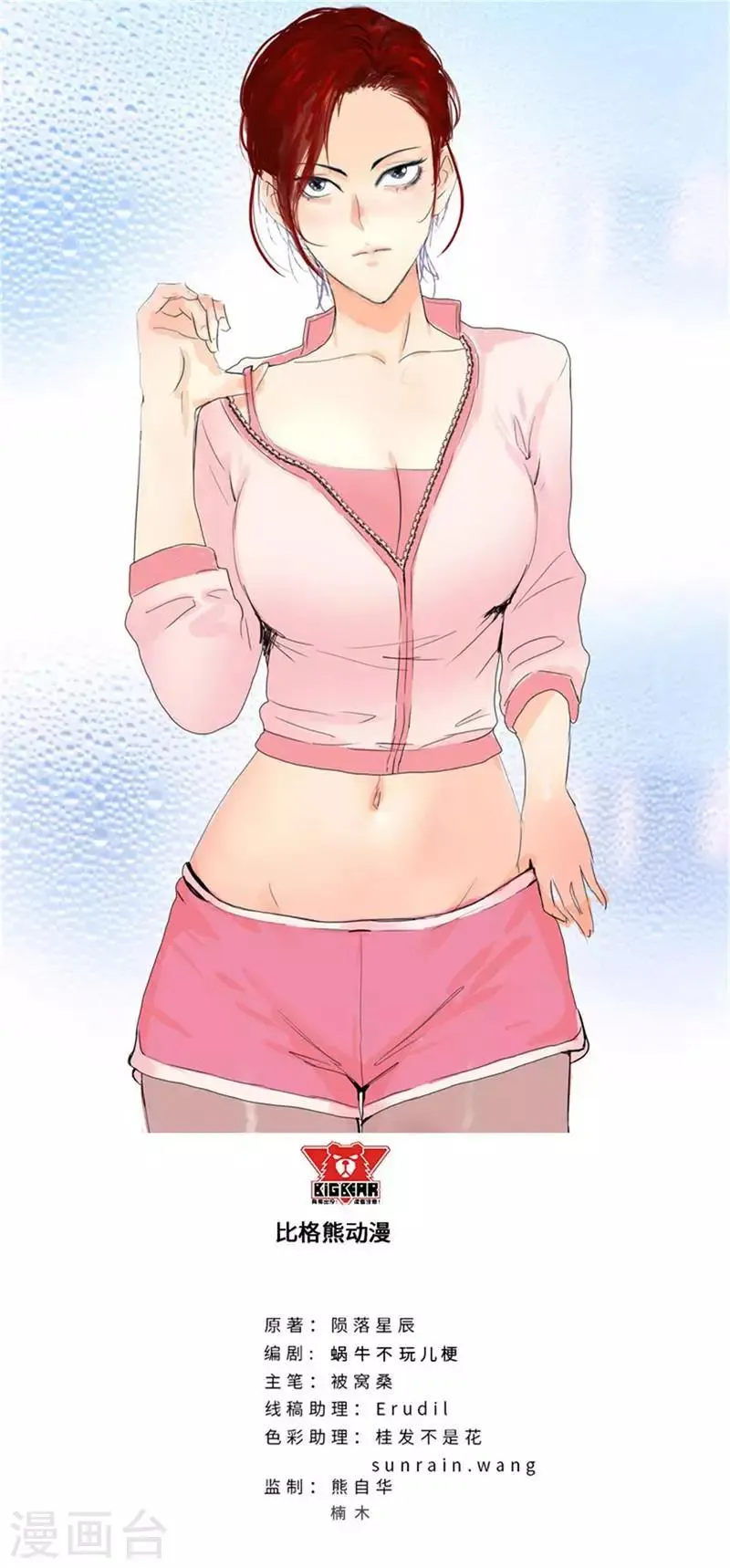 第145话 抢亲 第1页