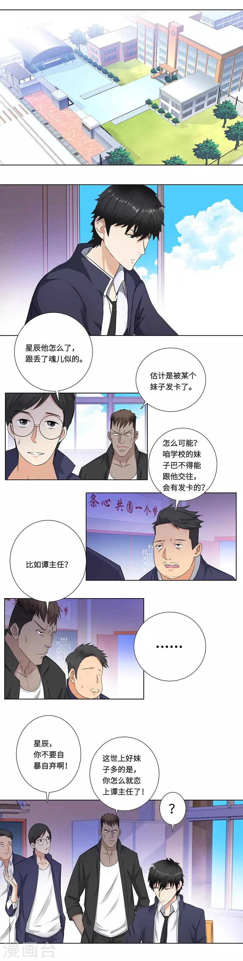 第145话 抢亲 第4页