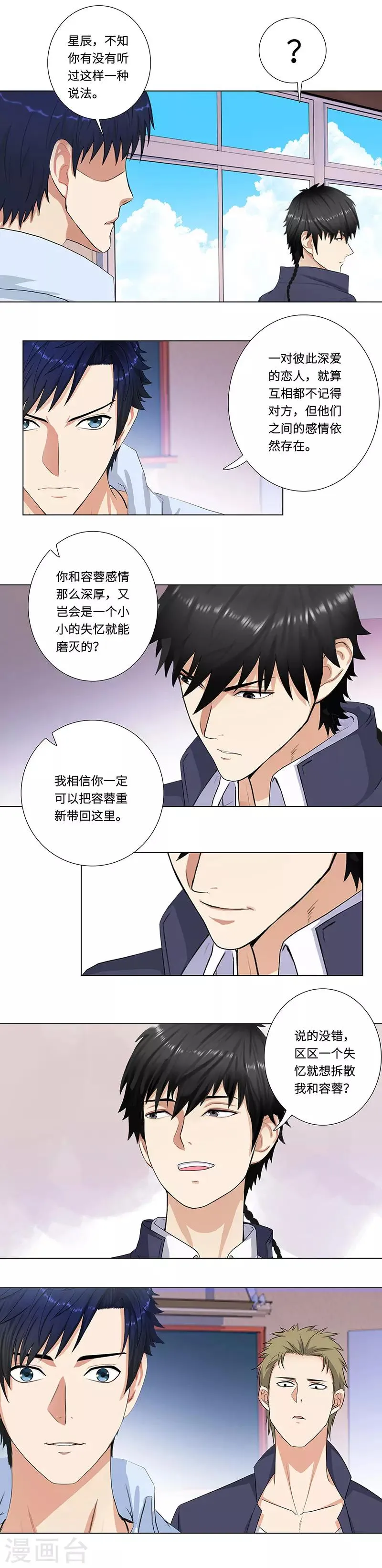 第145话 抢亲 第6页