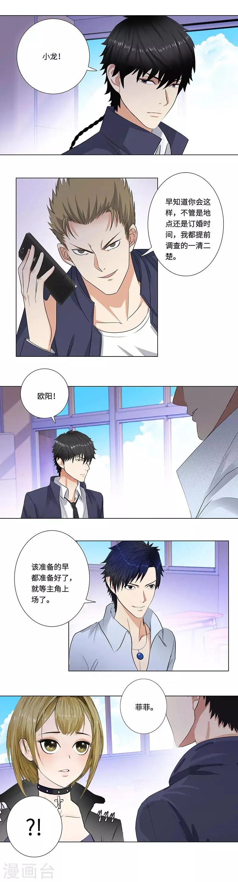 第145话 抢亲 第7页
