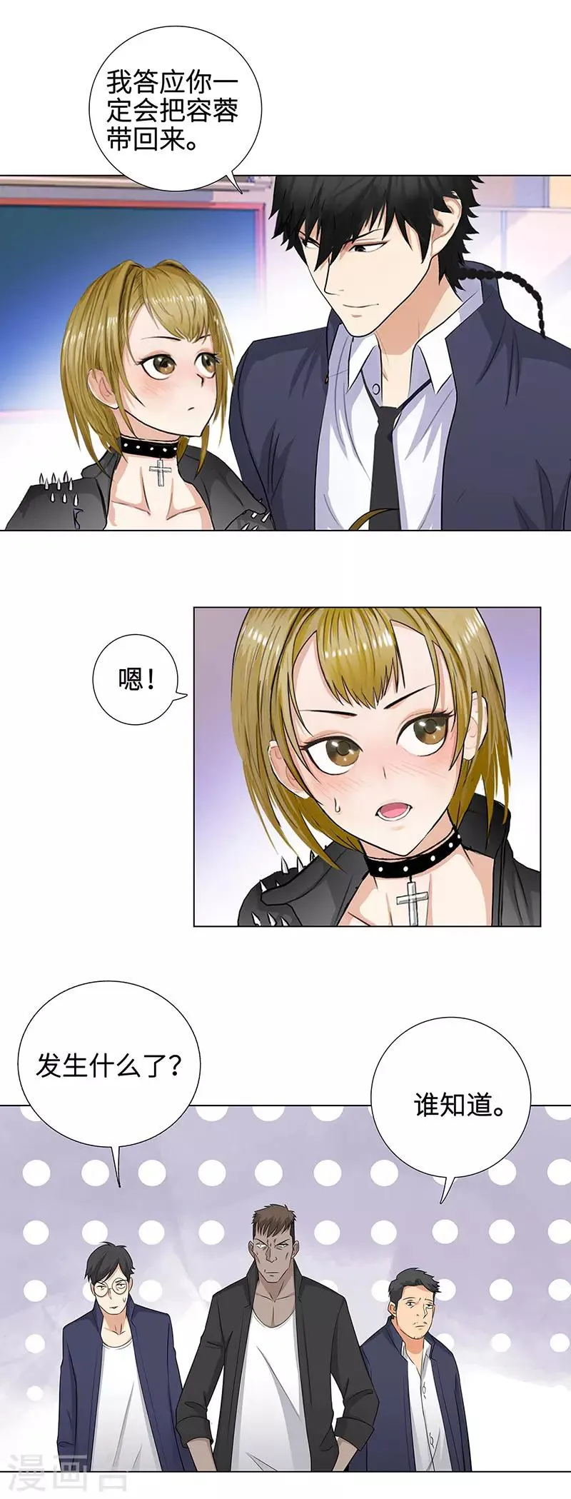 第145话 抢亲 第8页