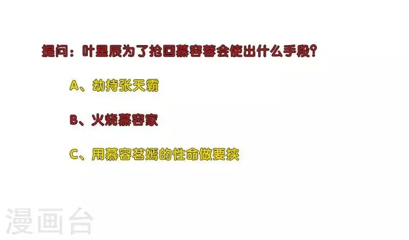 第145话 抢亲 第9页