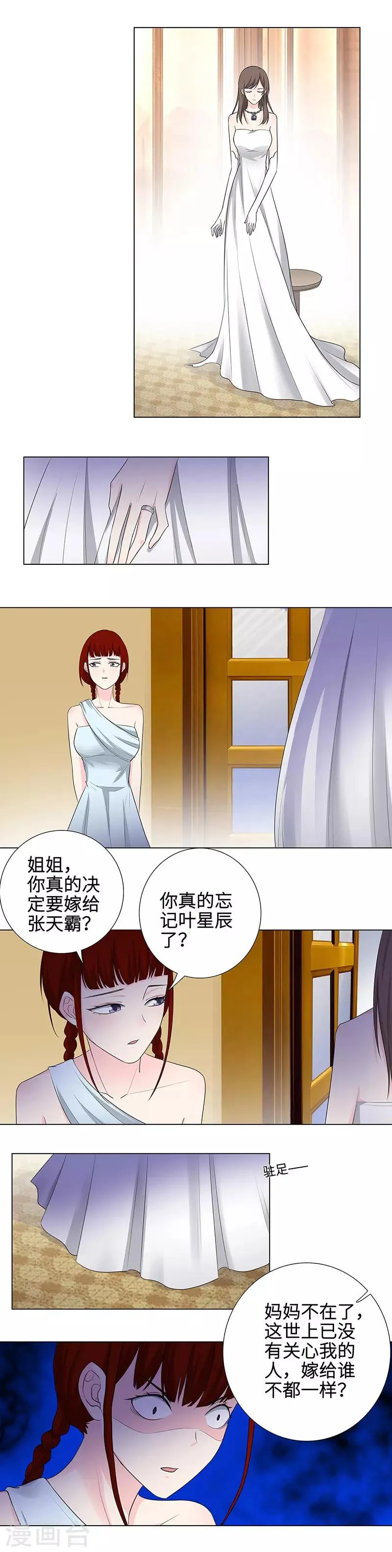 第146话 缺席 第3页