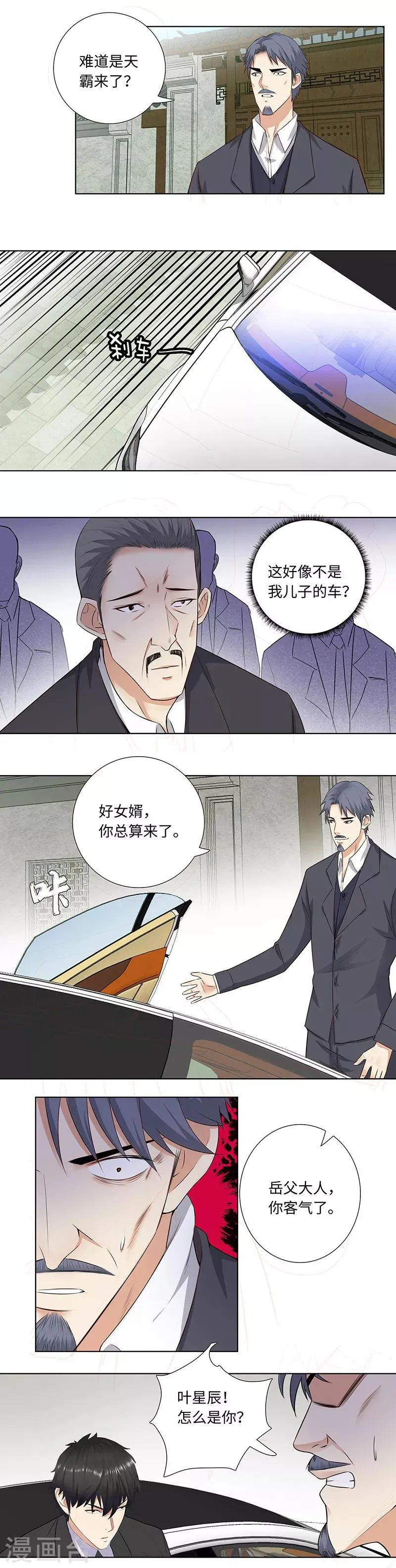 第146话 缺席 第5页