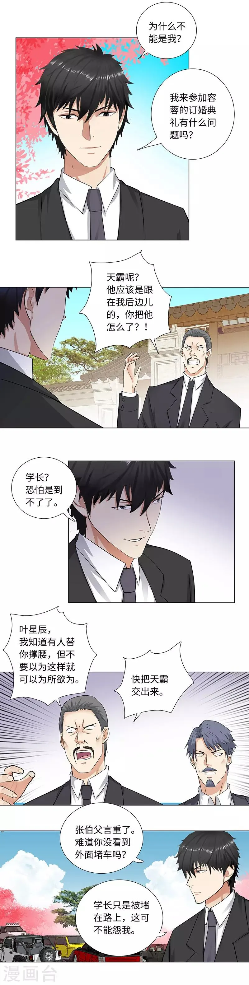 第146话 缺席 第6页