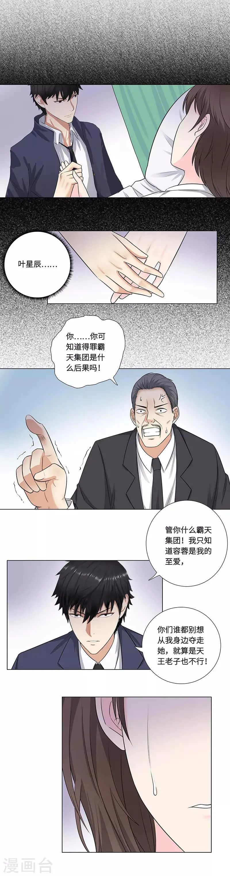 第147话 瞎掺和 第3页