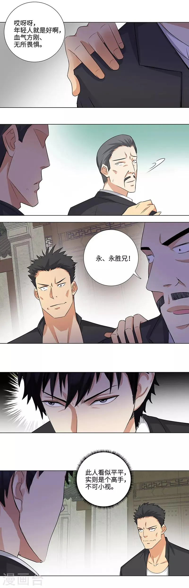 第147话 瞎掺和 第6页