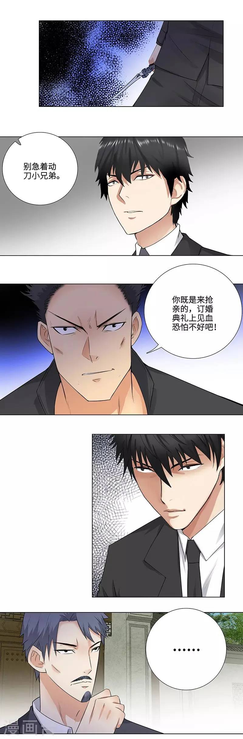 第147话 瞎掺和 第7页
