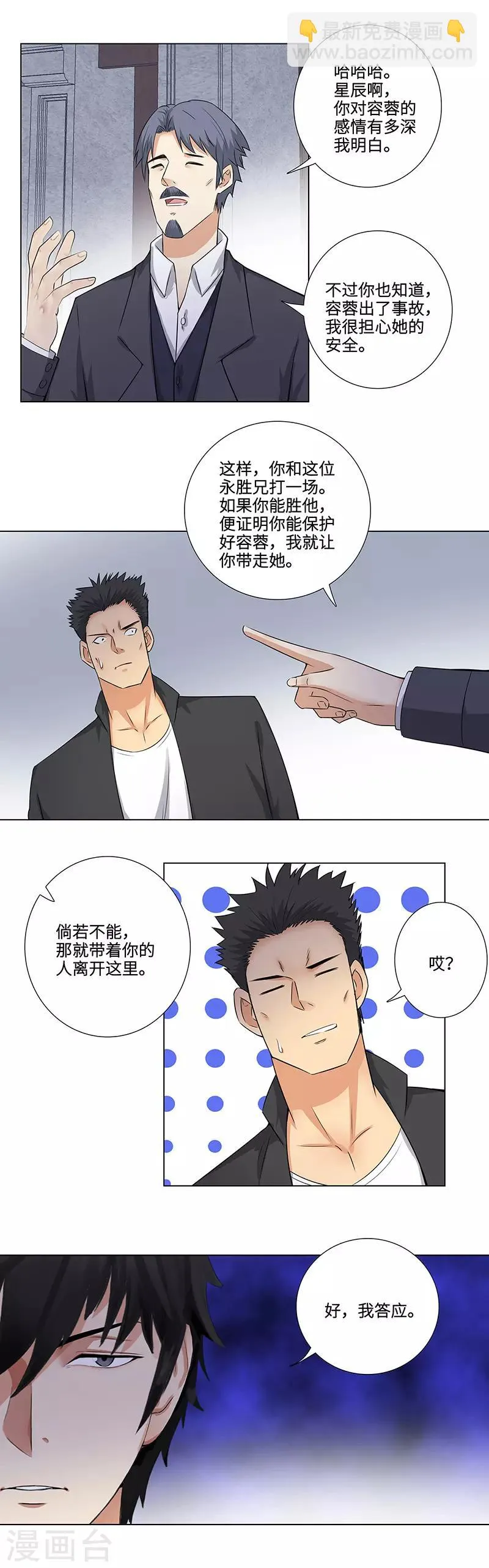 第147话 瞎掺和 第8页