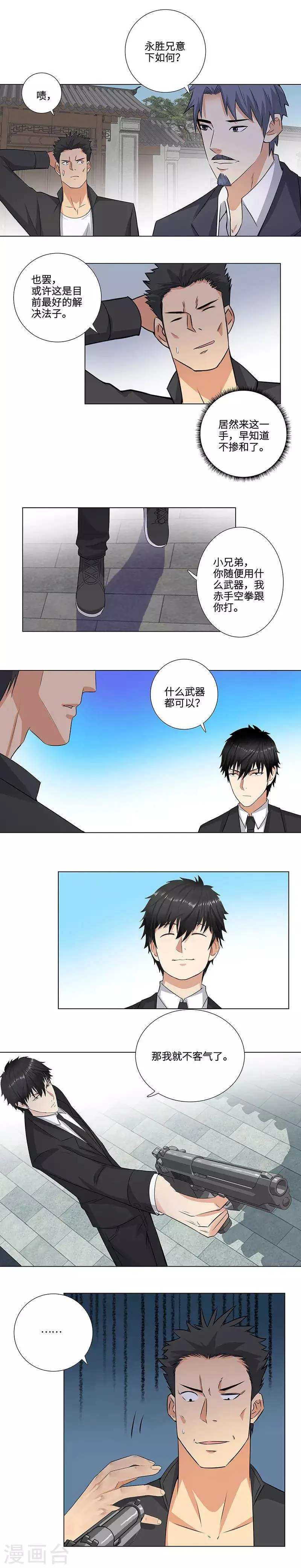 第147话 瞎掺和 第9页