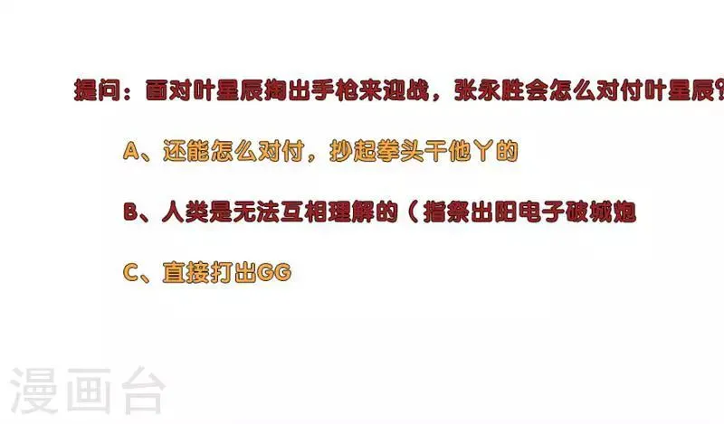 第147话 瞎掺和 第10页
