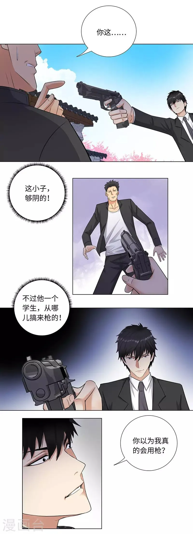 第148话 苦战 第2页