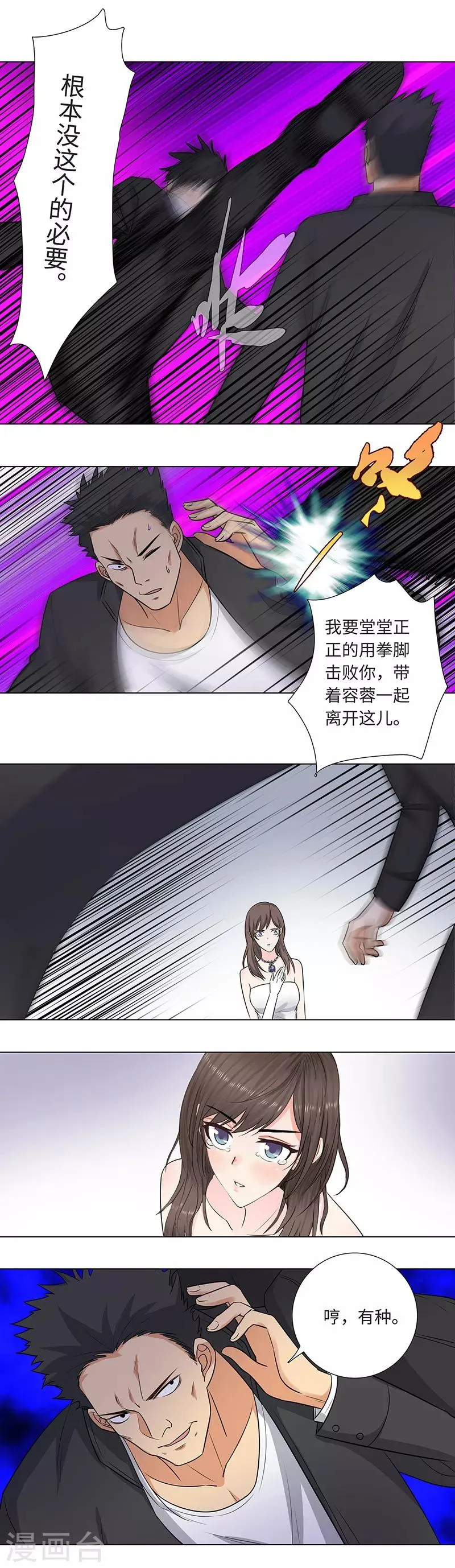 第148话 苦战 第3页