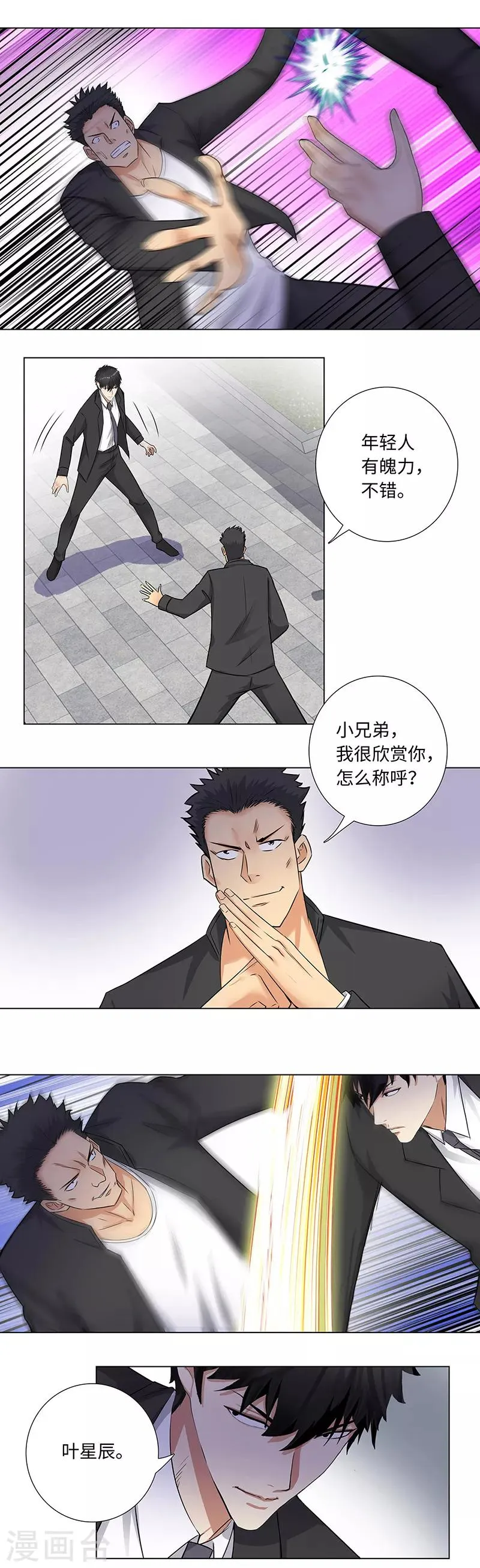 第148话 苦战 第4页