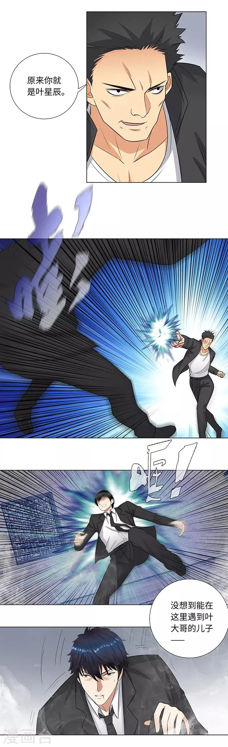 第148话 苦战 第5页