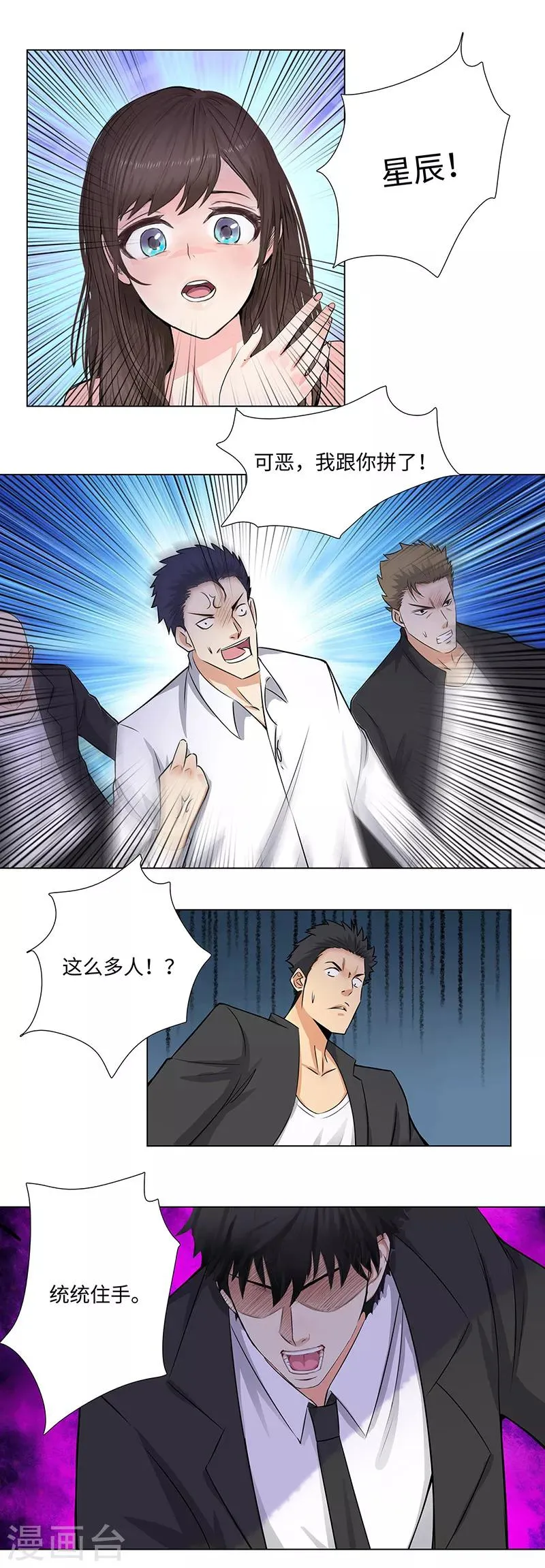 第148话 苦战 第8页