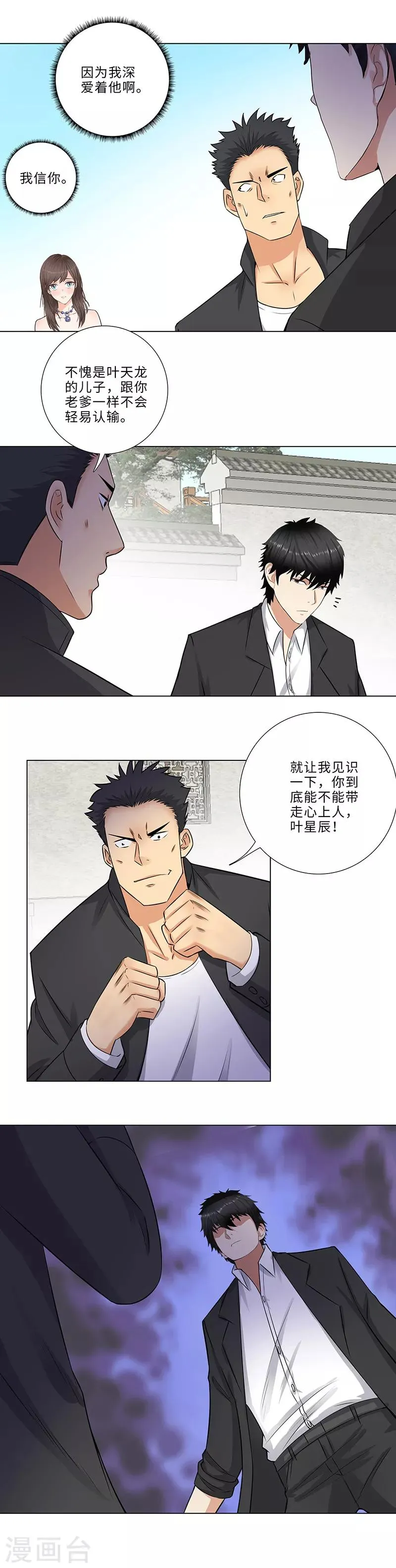 第148话 苦战 第10页