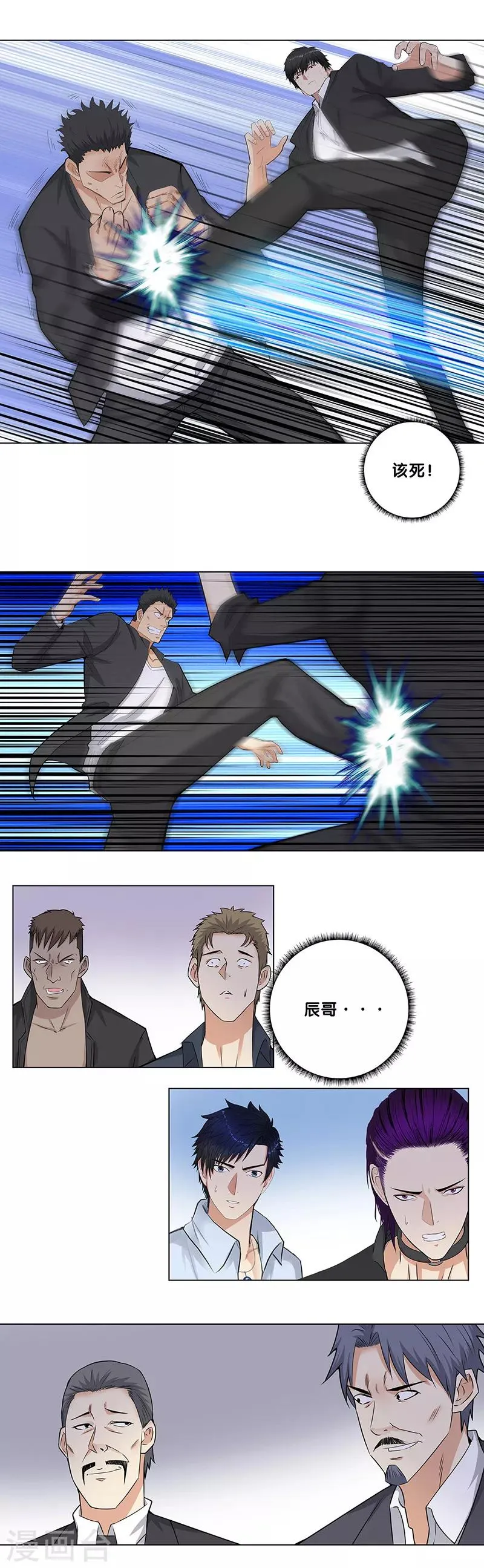 第149话 还击 第3页