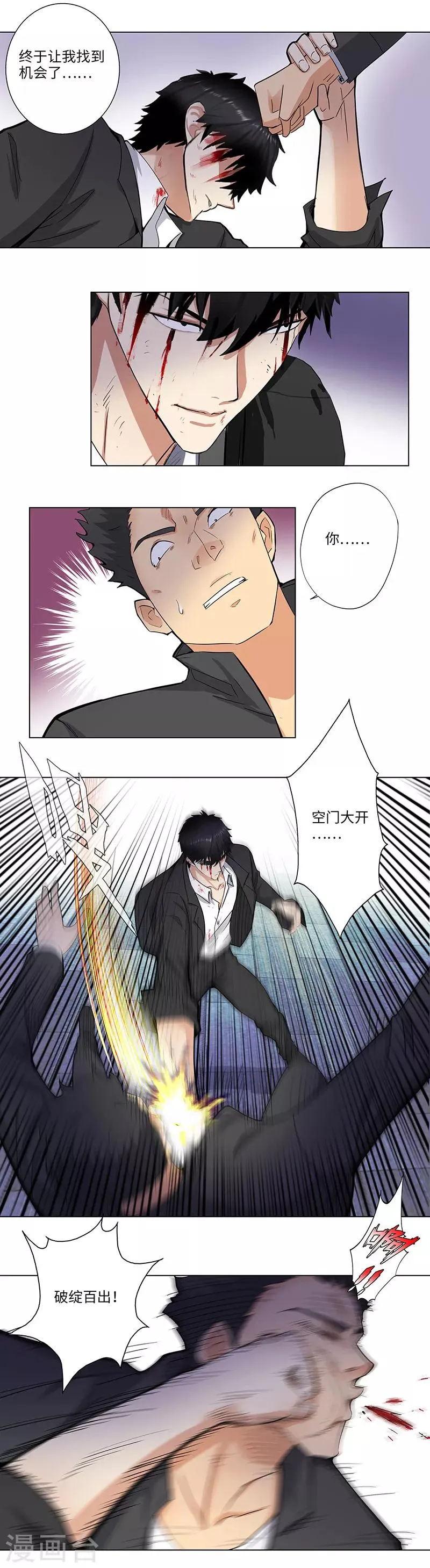 第149话 还击 第6页