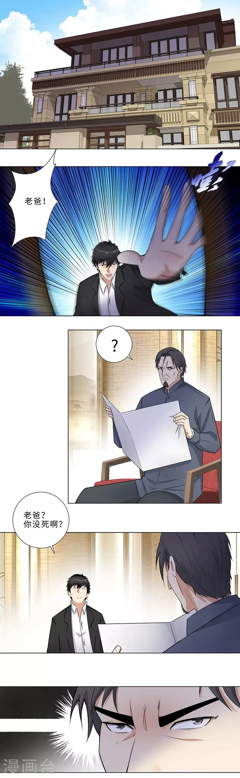 第150话 武林 第2页