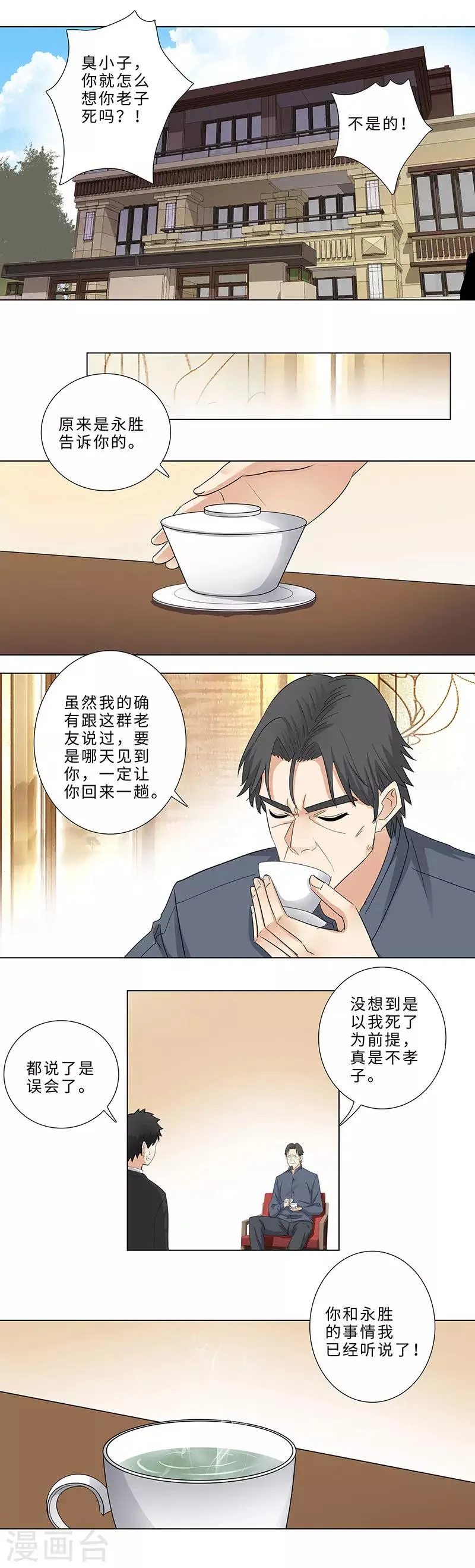 第150话 武林 第3页
