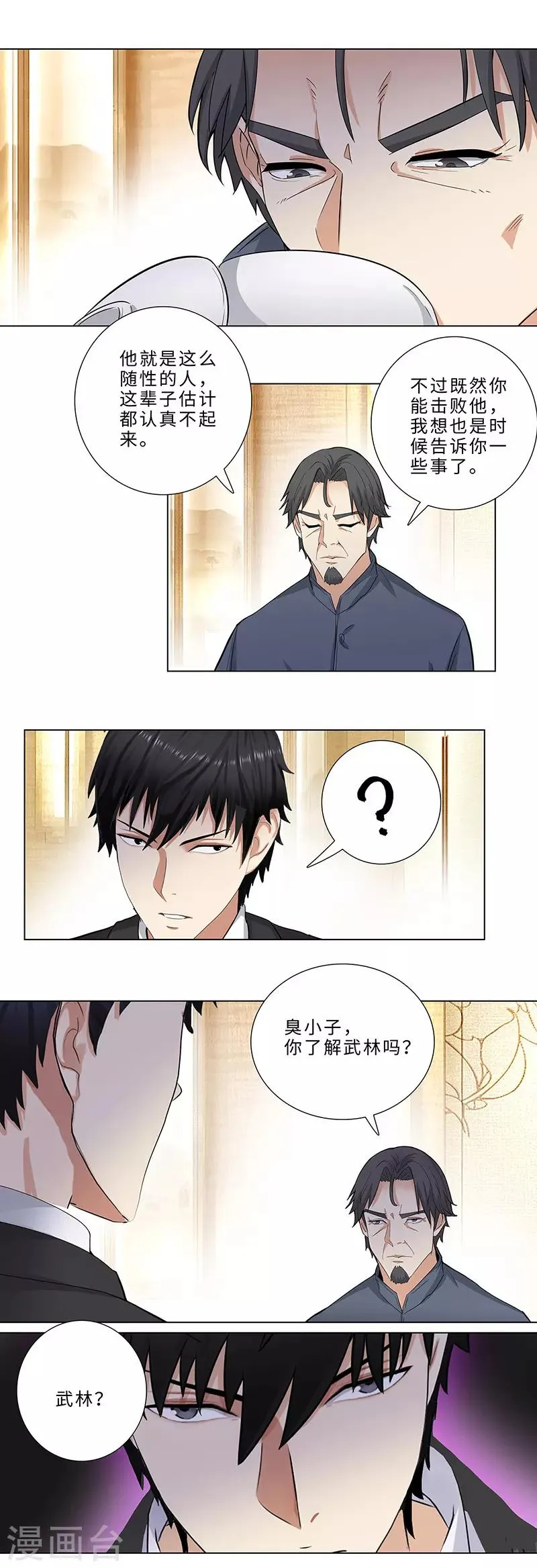 第150话 武林 第5页