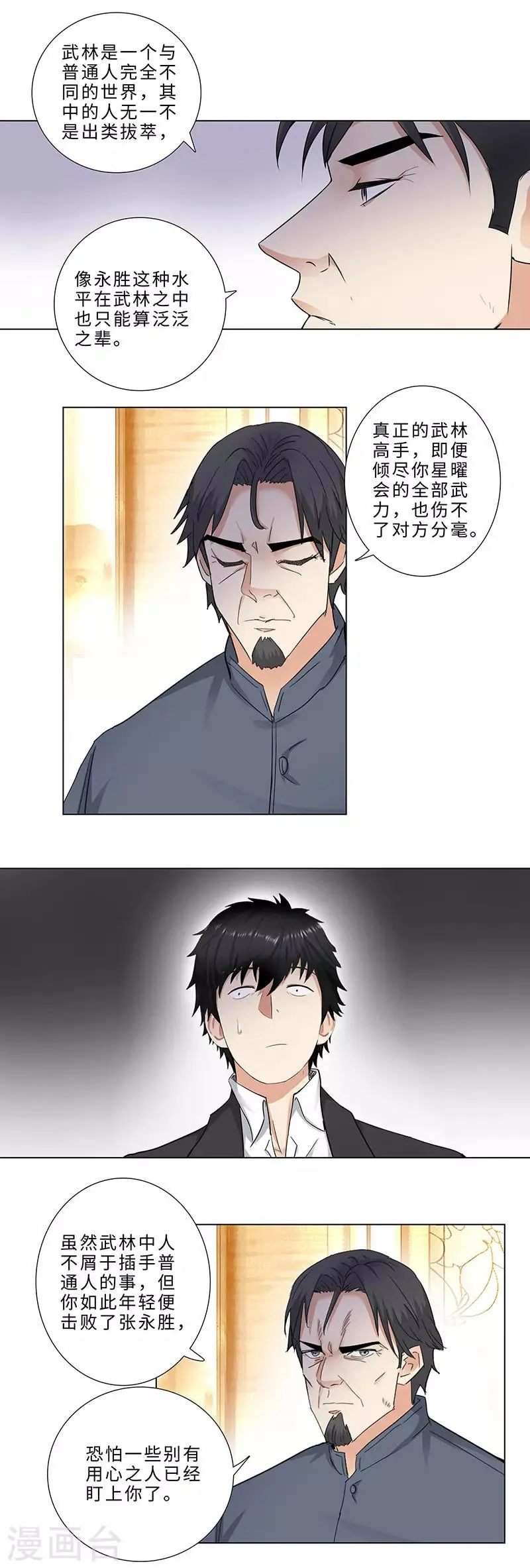 第150话 武林 第6页